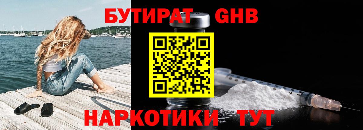Переславль-Залесский  БУТИРАТ 99%  Вход с VPN 