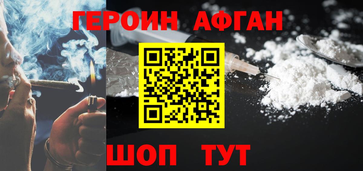 ГЕРОИН афганец  Вход с VPN  Переславль-Залесский 
