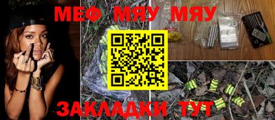 мяу мяу кристалл Железноводск